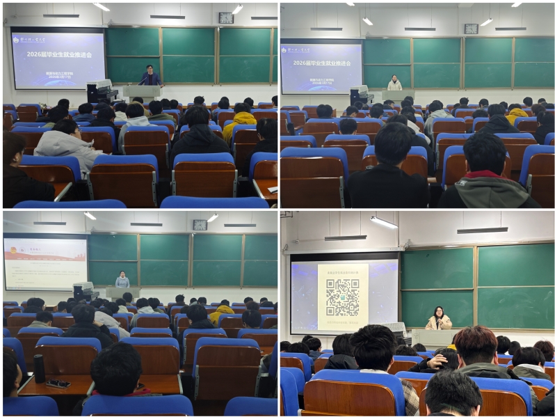 新葡京国际
召开2026届毕业生就业推进会